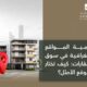 أهمية المواقع الجغرافية في سوق العقارات كيف تختار الموقع الأمثل؟