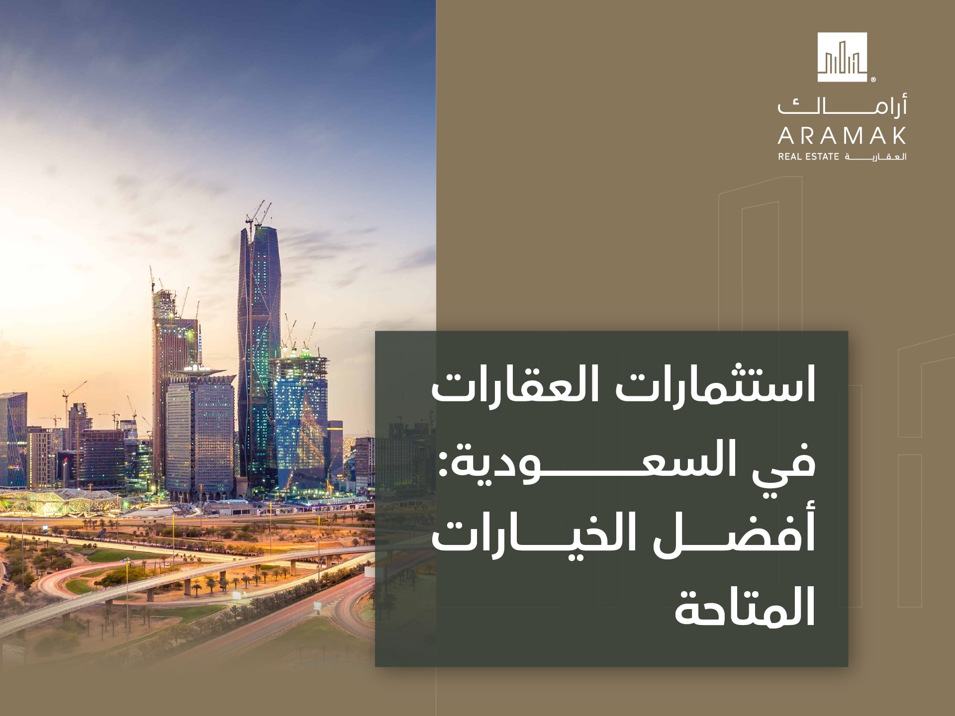 استثمارات العقارات في السعودية أفضل الخيارات المتاحة