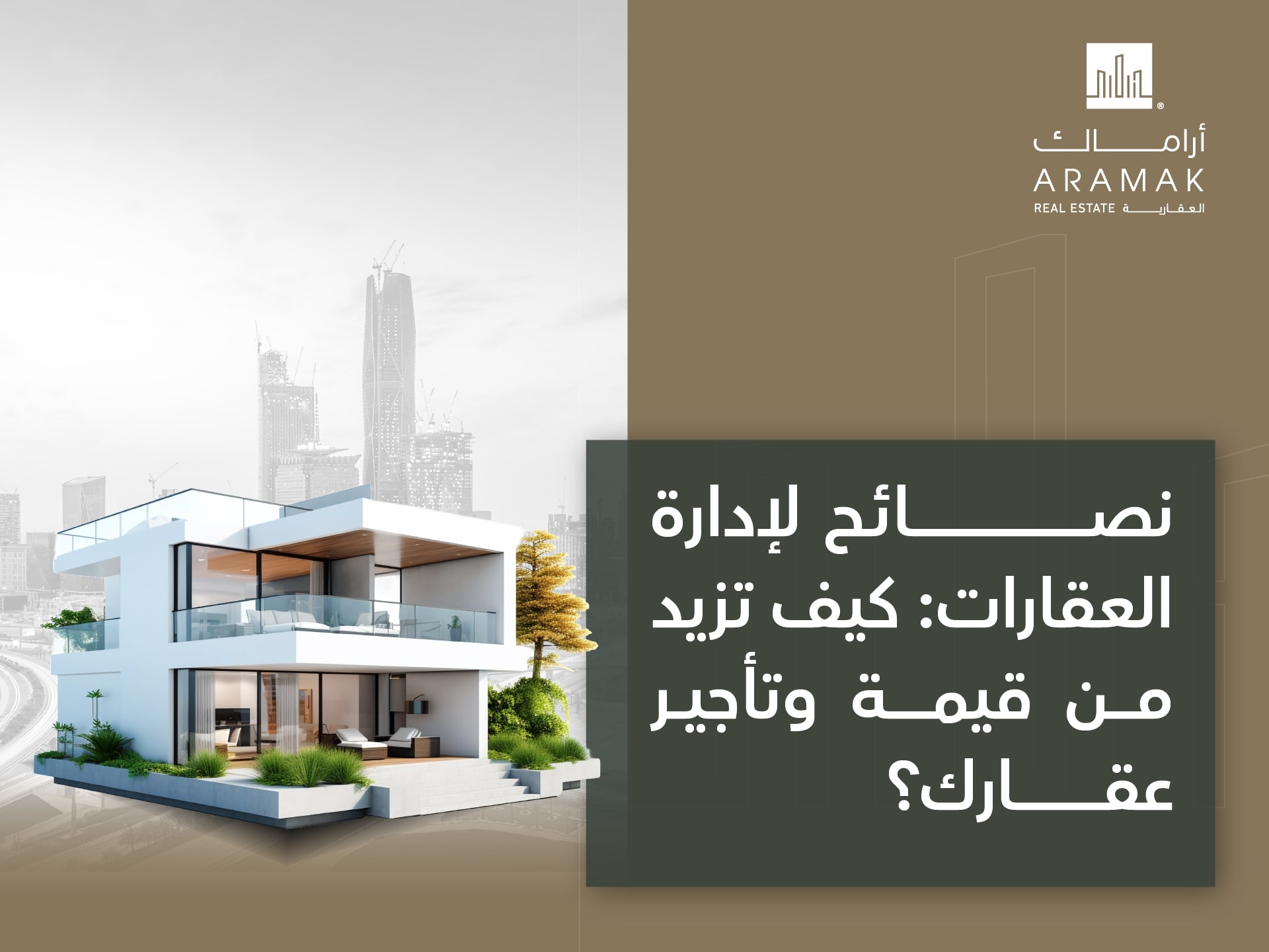 نصائح لإدارة العقارات كيف تزيد من قيمة وتأجير عقارك؟